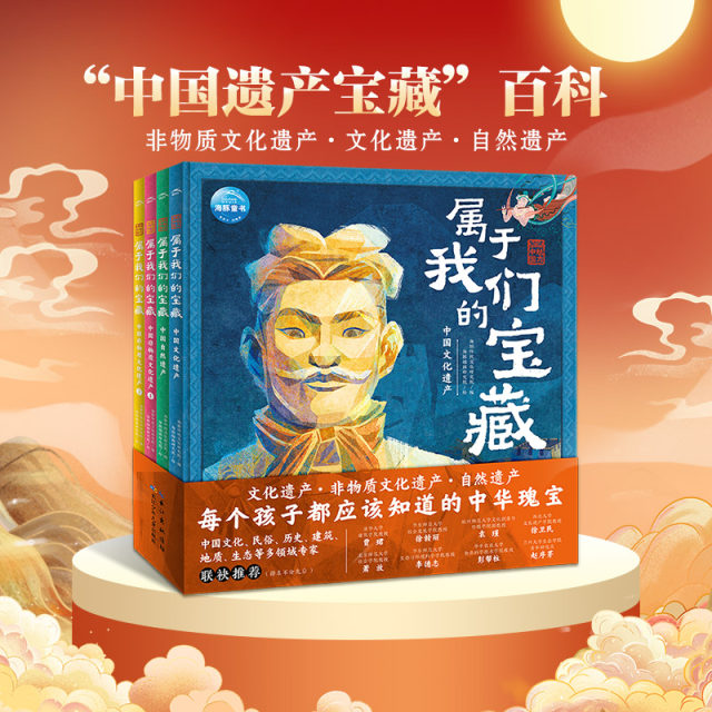 Charming China belongs to our treasure all 4 volumes 5 years old+children open up their horizons to recognize Chinese cultural heritage picture book, primary school student textbook associated historical geography science science picture book

