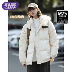 Tangshi Group's Desso90 White Duck Down Winter Hooded Thickened Short Down Jacket New Style For Men And Women
