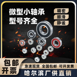 Harbin High Speed 626 Deep Groove Ball 698 Mini Small Micro Bearing Model Collection 608 Ultra-Thin 6mm5 Inner Diameter 4