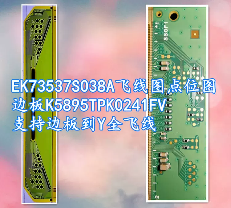 EK73537S038A飞线图点位图边板K5895TPK0241FV 支持边板到Y全飞线-Taobao