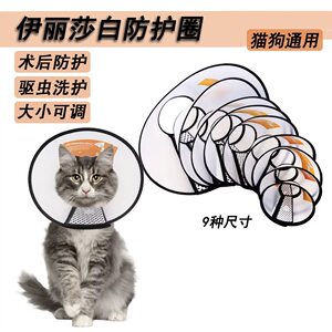 Cat Elizabeth Circle Dedicated Lord -proof Special Cat Head Hander Adjustable Small Dog Dog Waterproof neck Circle
