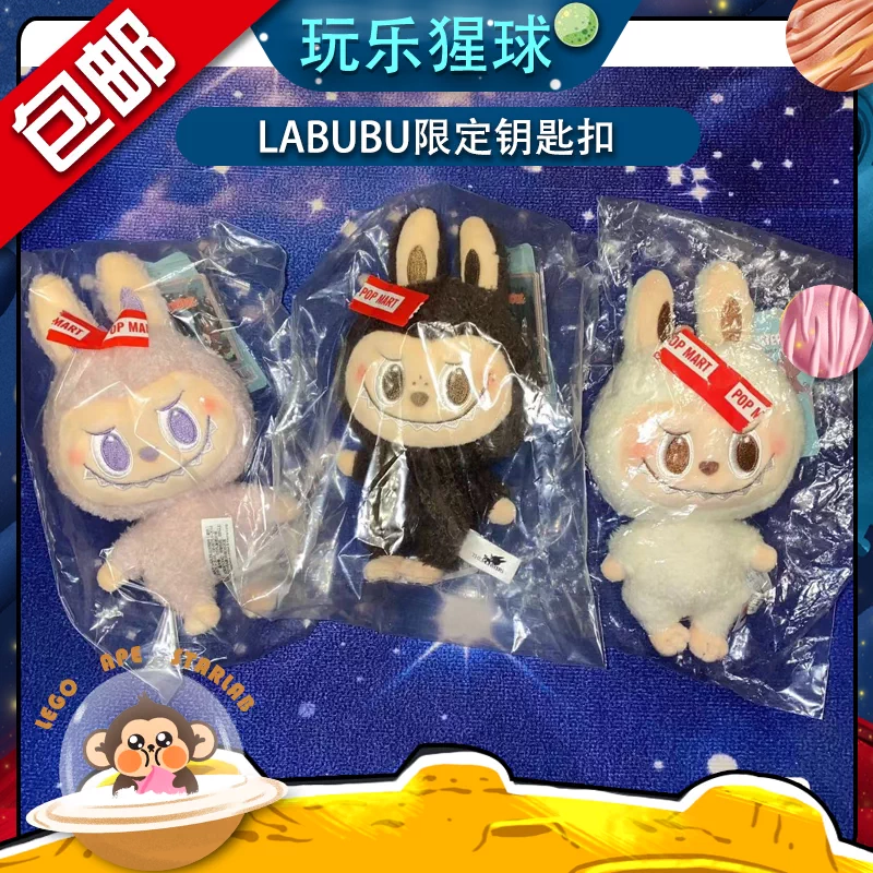 POPMART泡泡玛特乐园限定钥匙扣白紫棕系列LABUBU拉布布挂件毛绒-Taobao 