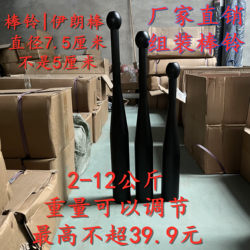 Barbell Fitness Solid Adjustable Weight Iranian Baseball Bat Home Fitness Equipment Weight Loss Body Shaping Hammer Bell