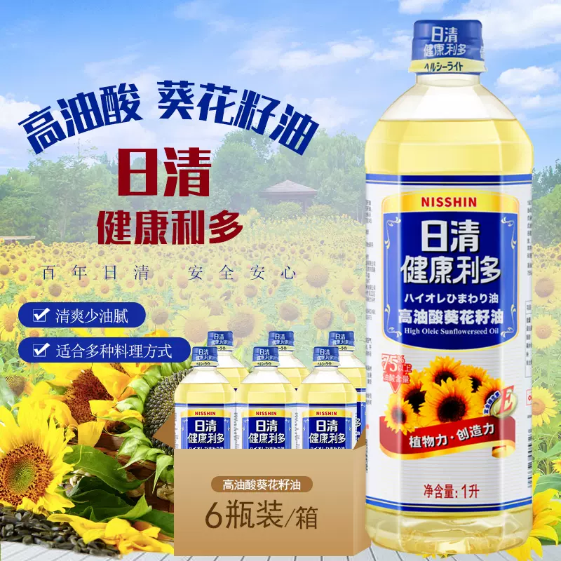 日清高油酸葵花籽油健康利多食用植物油日式厨房料理调料
