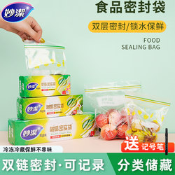 Miaojie Dense Sealing Bags, Fresh-Keeping Self-Sealing Bags, Special Food-Grade Packaging Bags, Household Thickened Storage and Vacuum Packaging