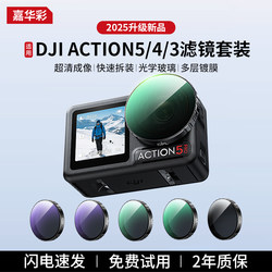 Jiahua Cai Is Suitable for Dji Action 5Pro/4/3 Filter Sports Cameras, Cpl Polarizing Filter, Black Soft Nd8/16/32/64 Light Reduction Filter, Uv Filter, Dji Osmo Camera Accessories