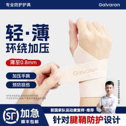 Wrist Brace for Wrist Strain, Sprain, Tendon Sheath, Tfcc, Breathable, Sports Fitness, Badminton, Volleyball, Special Protective Sleeve for Men and Women