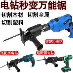 Electric Drill to Curve Saw Conversion Head, Household Electric Small Woodworking Saw, Universal Handheld Reciprocating Saw