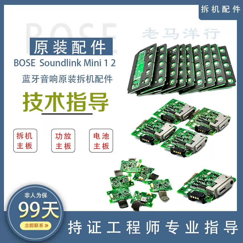 原装拆机博士配件BOSE SoundLink mini1代2代3代音箱主板电池版- Taobao