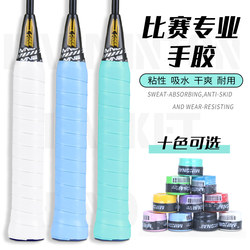 Authentic Badminton Grip Tape, Sweat-Absorbent, Non-Slip, Professional Shock-Absorbing Tennis Racket Handle Grip, Sticky Fish Rod Wrapping Strap