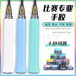 Authentic Badminton Grip Tape, Sweat-Absorbent, Non-Slip, Professional Shock-Absorbing Tennis Racket Handle Grip, Sticky Fish Rod Wrapping Strap