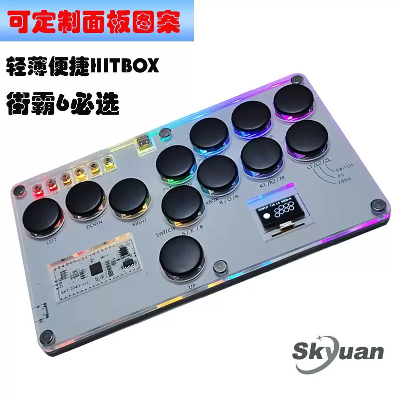 格鬥鍵盤HITBOX 樹莓派兼容SKY2040熱插拔帶屏適用街霸6街機搖桿PS4覆蓋