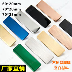 In-Stock Mirror-Polished Stainless Steel Nameplate Blank Board for Laser Engraving, Hotel Employee Badge, Pin or Magnet Style