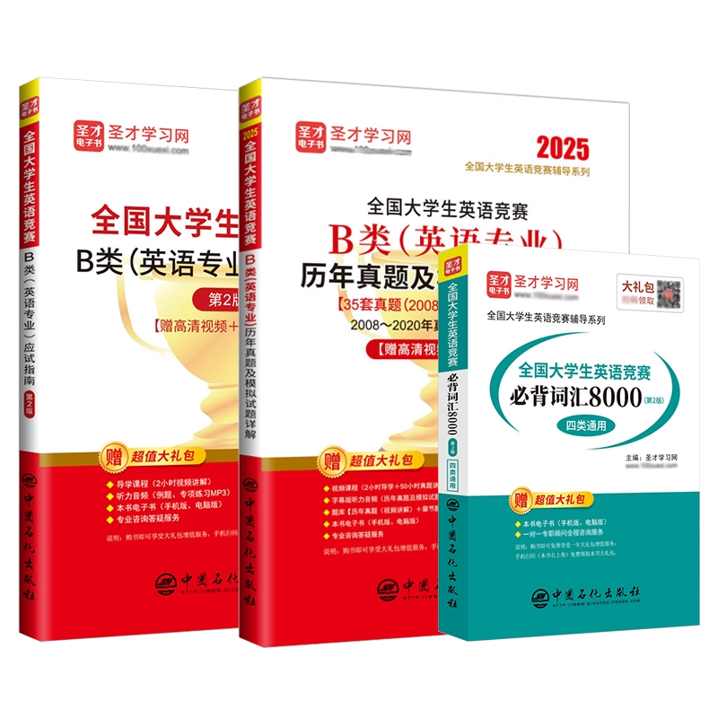 2025新版全国大学生英语竞赛b类英语专业历年真题模拟试题详解视频