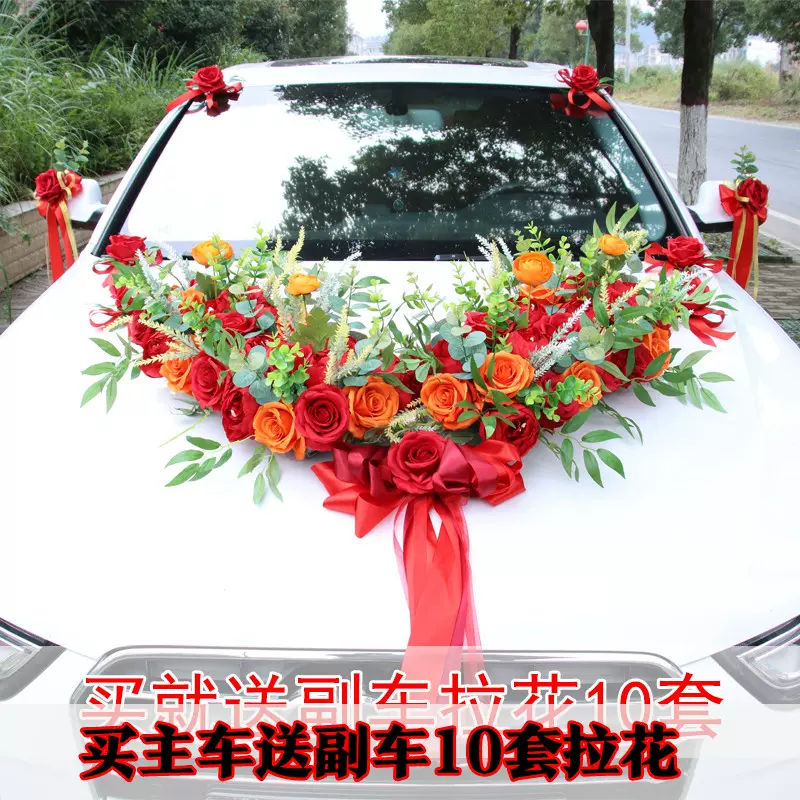 大v森系主婚车装饰车头花用品套装仿真花车结婚拉花