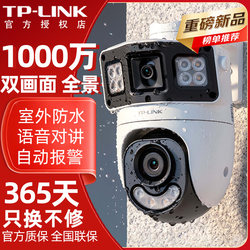 Tp-Link Outdoor Waterproof Dual-Lens Camera Full-Color High-Definition Night Vision Commercial Monitor Dual-Screen 360 Panoramic Home Wireless Wifi Camera with Mobile Intercom and Alarm