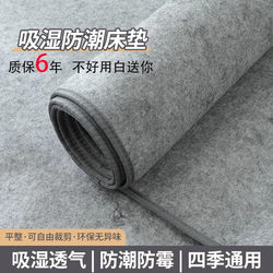 All-Season Moisture-Proof Mat for Student Dormitories, Used on Beds to Prevent Dampness, Mold, and Mites, Tatami Moisture-Isolating Felt Mat