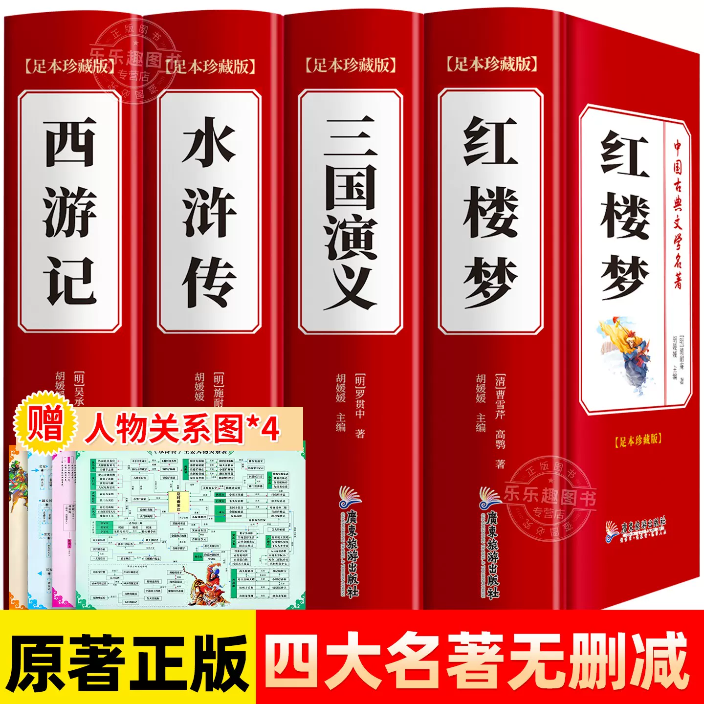 粤語四大名著 4冊セット 粤語四大名著 4冊セット 粵語四大名著套裝(4冊合售)