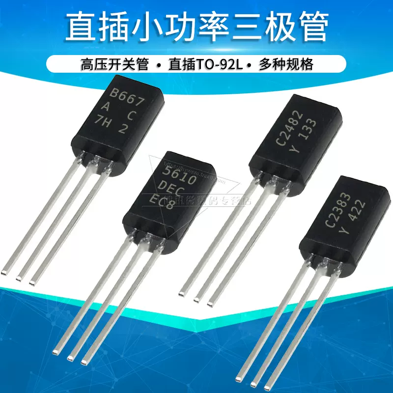 2025新入荷 三极管2SB647 D667 892 B764 2482 A1273 C3205 2655 C2383 A1013 和楽器