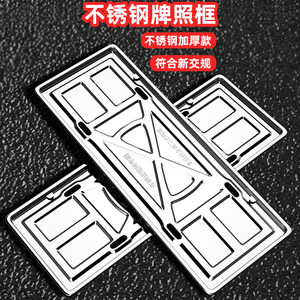 Auto license plate stainless steel license plate new traffic regulations new traffic license plate thickened universal fixed license plate border pallet