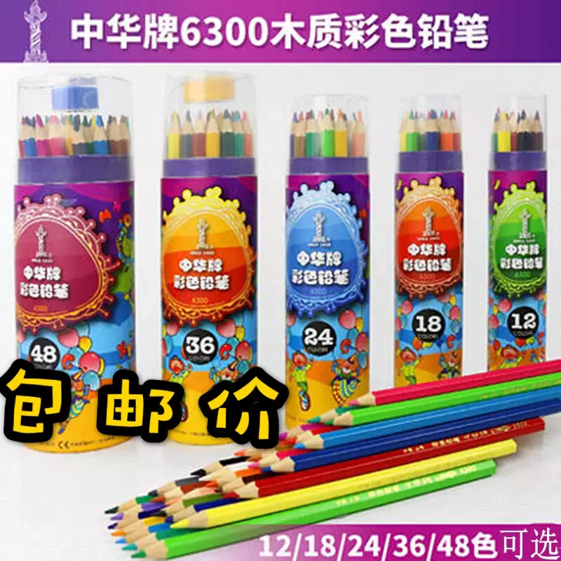 未使用レア商品☆中華色鉛筆6300 24色塗り絵付　中国第一铅笔有限公司　中华牌 未使用レア商品☆中華色鉛筆6300 24色塗り絵付 中国第一铅笔