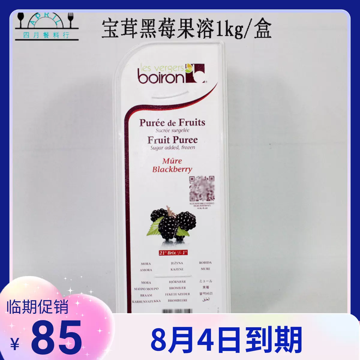 法国宝茸Boiron黑莓桑果速冻水果泥果茸果酱奶茶冰淇淋面包酱1kg - Taobao