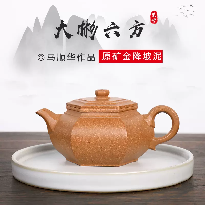 壶光砂色宜兴紫砂壶名家全纯手工茶壶茶具原矿金降坡泥大彬六方-Taobao