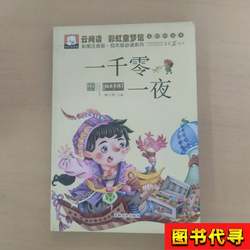 One Thousand and One Nights, Edited by Liuchuan Yan