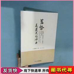 Building up Energy Is Like Having Greater Momentum. Written by Liu Di. 2017-07