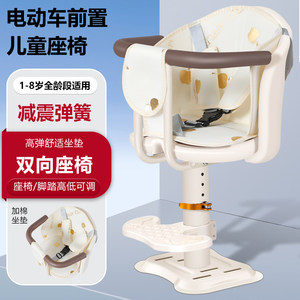 
Universal electric car child safety seat front battery car baby seat electric car baby safety seat
