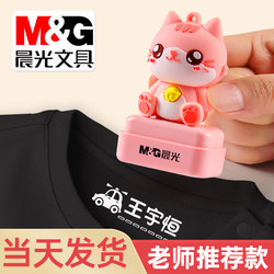 Morning Light Children's Name Stamp, Waterproof, Non-Fading, White Ink, Cartoon Kindergarten Name Stamp, Baby's Entry Preparation Supplies, Name Stickers, Student Clothing, School Uniform Marking Stamp, Stationery