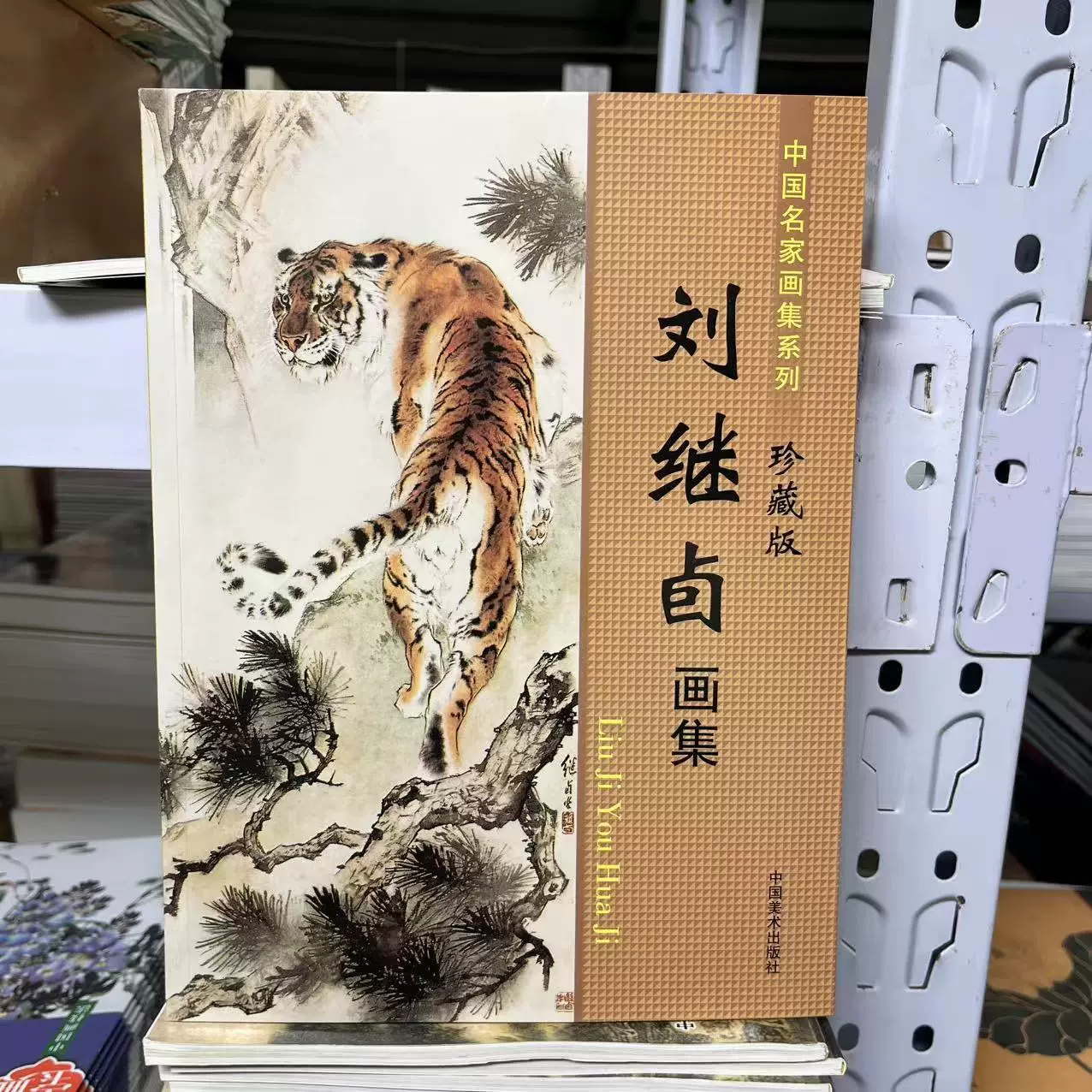 ◇醴陵窯・中国陶瓷全集30／美乃美・発行◇ 古書