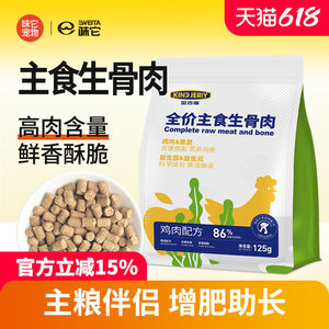 
Full price freeze-dried raw bone meat chicken rabbit pigeon meat recipe staple food companion high protein cat food dog food pet snacks