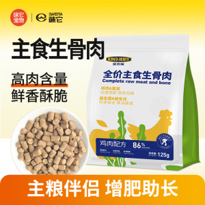 
Full price freeze-dried raw bone meat chicken rabbit pigeon meat recipe staple food companion high protein cat food dog food pet snacks