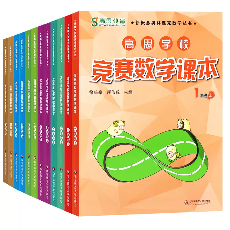 正版全套12册 高思学校竞赛数学课本1