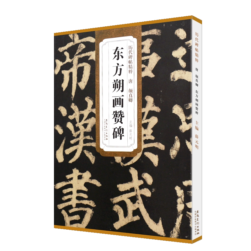 ◆天香楼◆近代中国名人小印選集　篆刻 印譜 印影 （王福厂/呉昌碩/陳巨来/童大年/寿石工等）AA9244 正大筆莊《楊沂孫篆書在昔篇篆書龐公傳》 清代篆書名家經典彩色高清