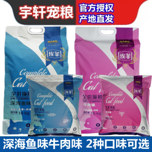 Isaefiri cat food 10kg marine salmon flavor kittens to the hair ball.
