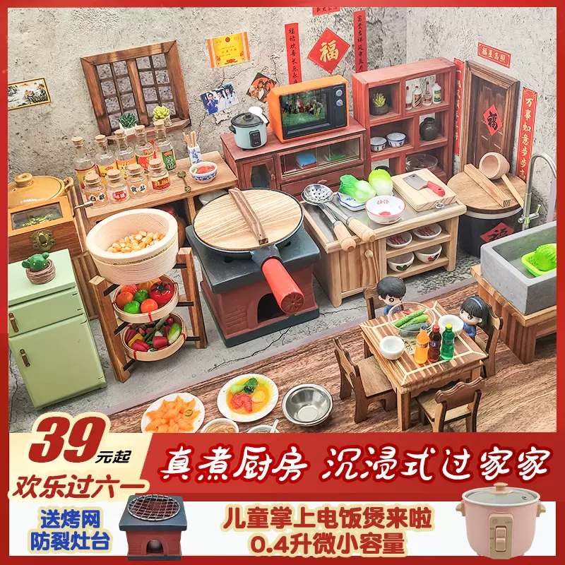 红人馆迷你小厨房全套套装食玩网红儿童小厨具-Taobao