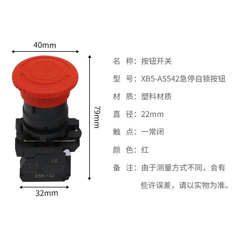 红色紧急停止右旋转复位XB5-AS542自锁蘑菇头银触点按钮开关22mm-Taobao 