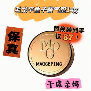 
Mao Geping luxury caviar sunscreen air cushion liquid foundation BB cream concealer nourishes skin and keeps makeup moisturized