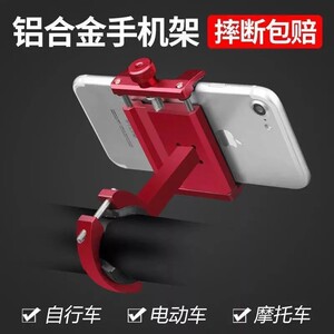Aluminum Alloy Mobile Phone Rack Mountain Bike Electric Motorcycle Shockproof Fixed Navigation Bracket Riding Equipment Accessories
