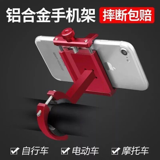 Aluminum Alloy Mobile Phone Rack Mountain Bike Electric Motorcycle Shockproof Fixed Navigation Bracket Riding Equipment Accessories