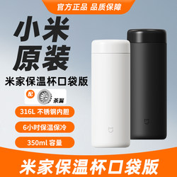 Xiaomi Mijia Insulated Pocket Cup 316L Stainless Steel Tea Infuser Cup for Men and Women, Tea-Water Separation, Large Capacity, Portable