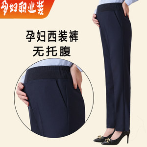 
Pregnant women's unsupported suit trousers, spring and autumn straight pants, black maternity work trousers, maternity work trousers, work trousers
