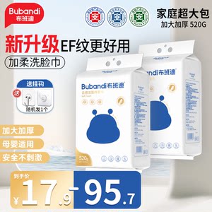 
Bubandi face wash towel disposable soft towel hanging wall-mounted extraction cleansing towel home-fit mother and baby available