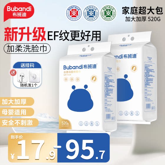 
Bubandi face wash towel disposable soft towel hanging wall-mounted extraction cleansing towel home-fit mother and baby available