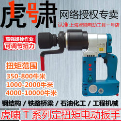 Huxiao Electric Torque Wrench Adjustable Torque for Steel Structure Bridge Flange Pipeline High-Strength Bolt Installation and Removal