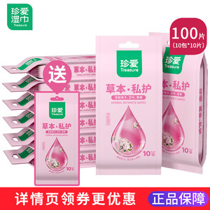 
Cherish herbal cleansing wipes private parts wet wipes flagship store household sex special sterilization and hygiene care for men and women