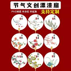 New 24 Solar Terms Lacquer Fan with Pictures, Lacquer Material Kit, Pvc Round Fan, Intangible Cultural Heritage DIY Lacquer Fan Making