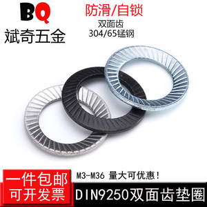 
DIN9250 double-sided tooth washer anti-loosening washer locking washer anti-slip gasket disc self-locking gasket M3-M36